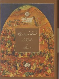 ghahve va gha